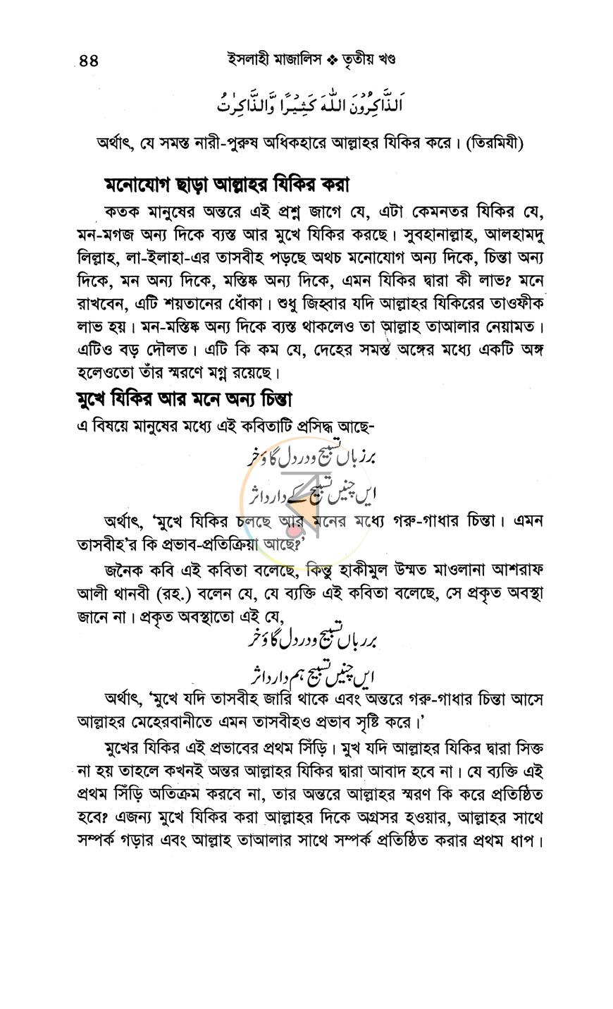 পাতা 8