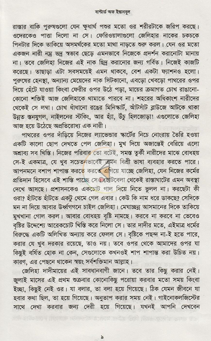 পাতা 6