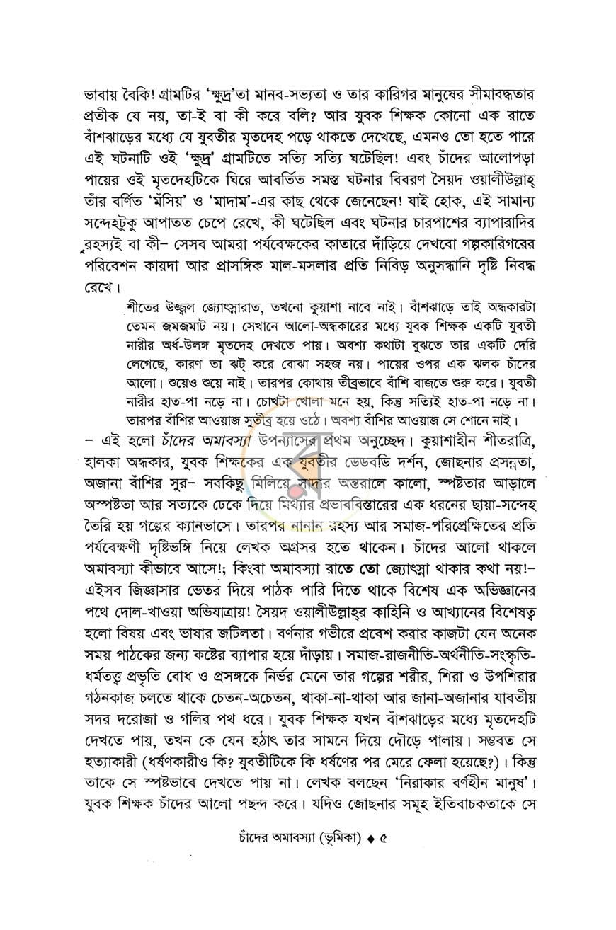 পাতা 5