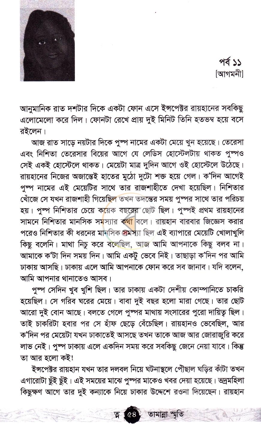 পাতা 13