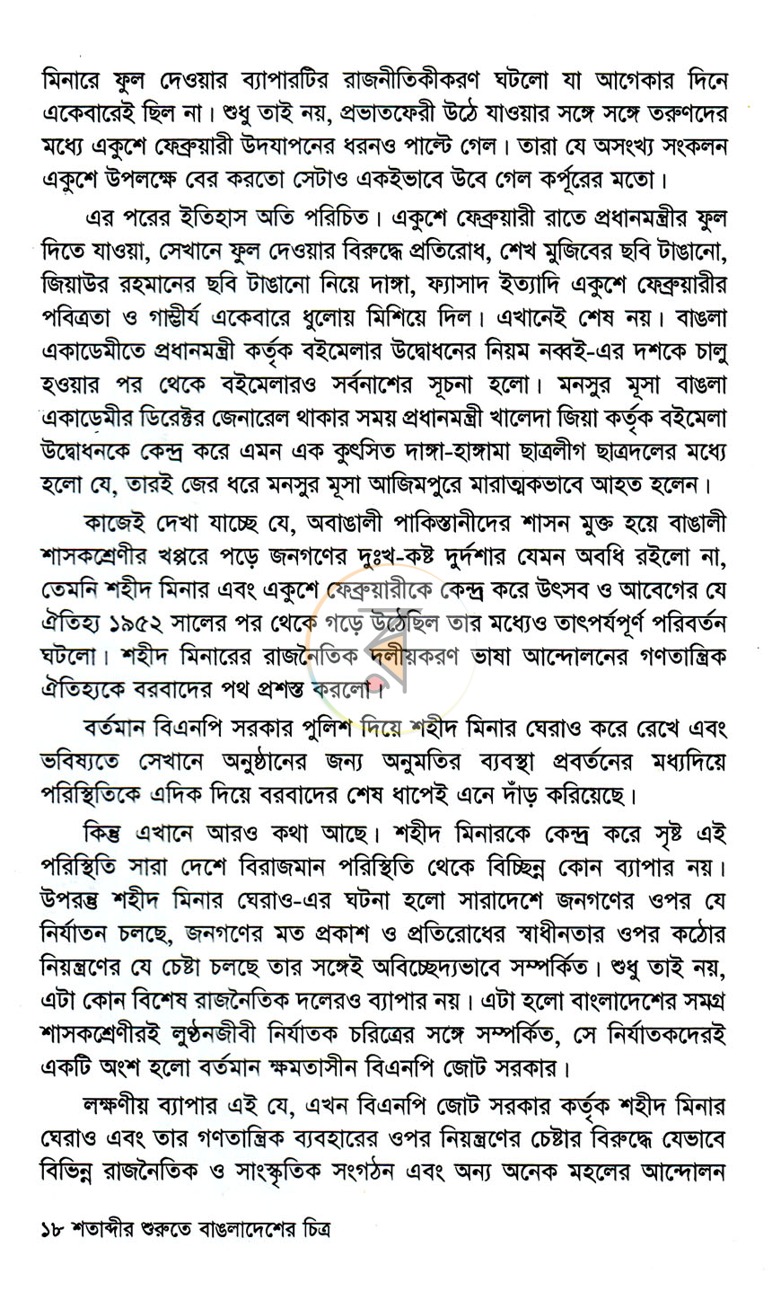 পাতা 10