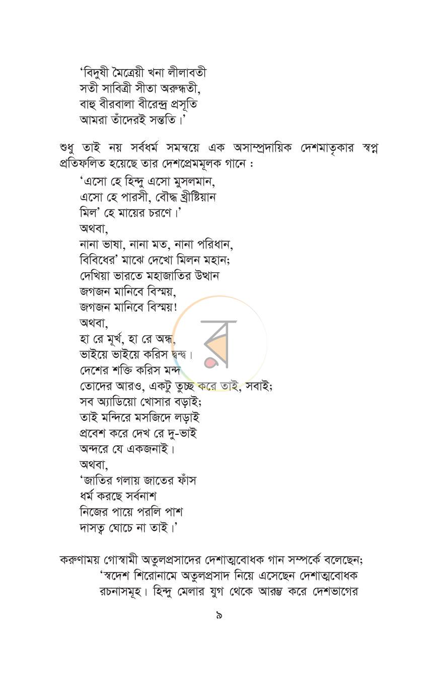 পাতা 9