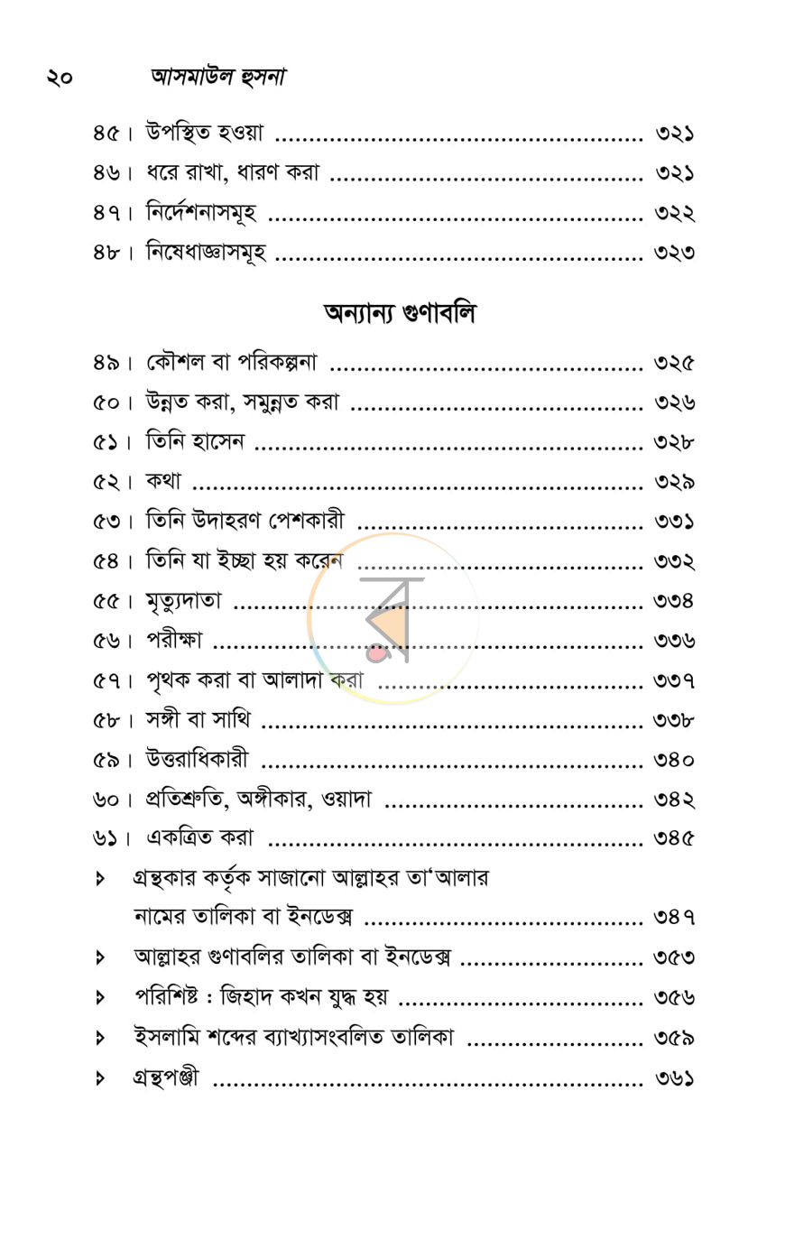 পাতা 8
