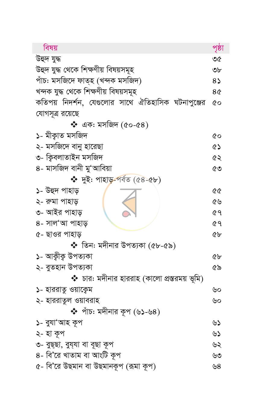 পাতা 3