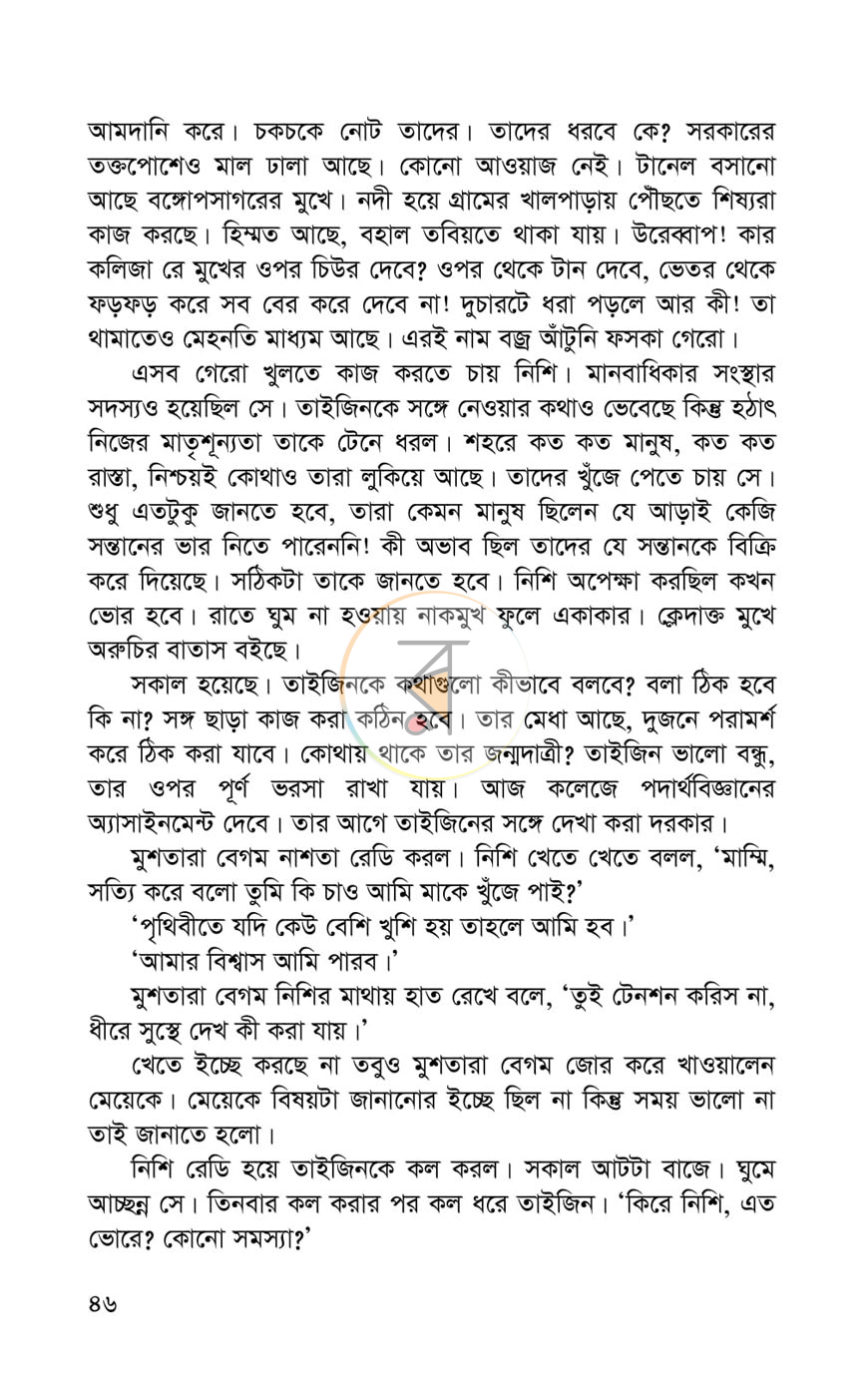 পাতা 7