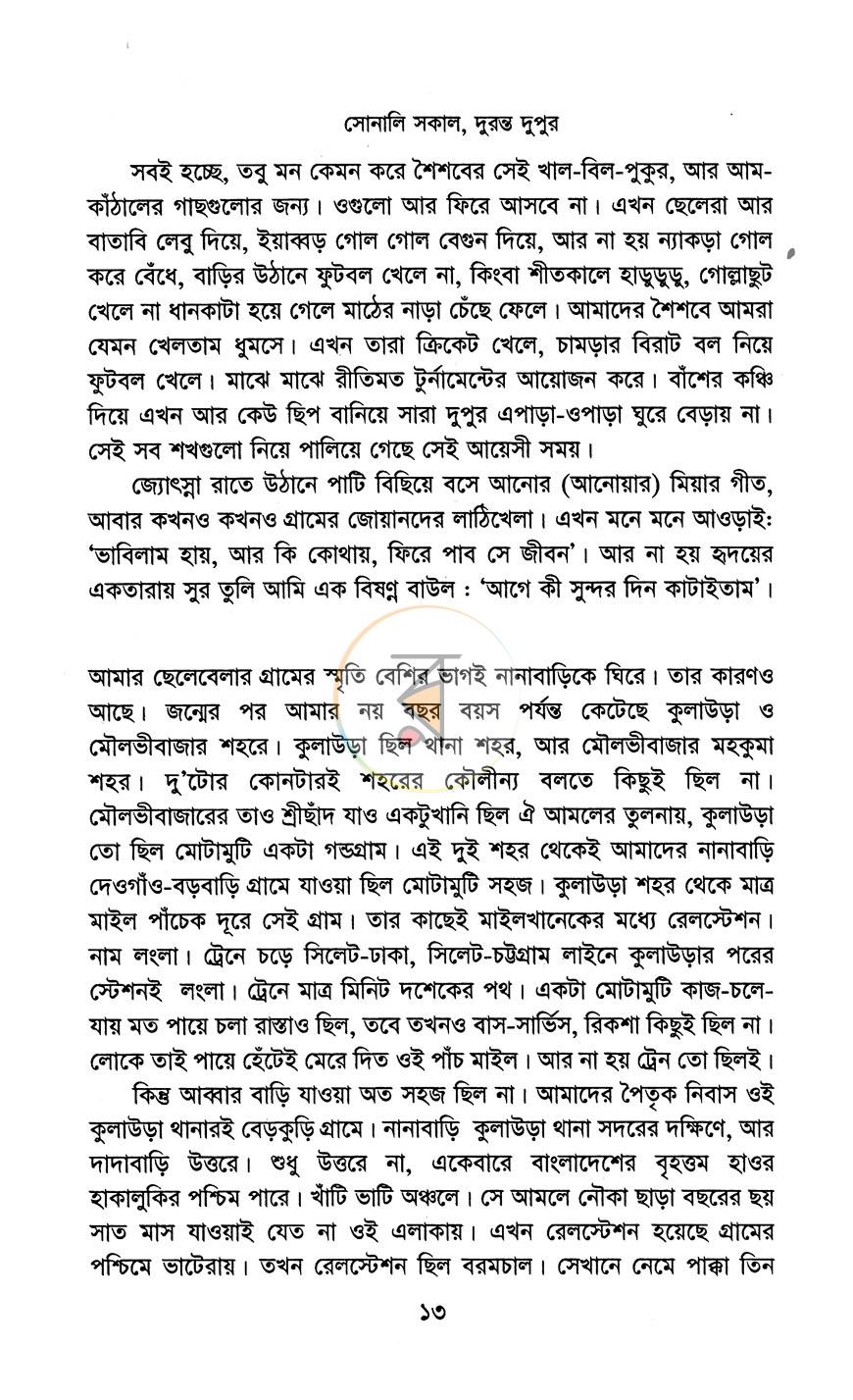 পাতা 8