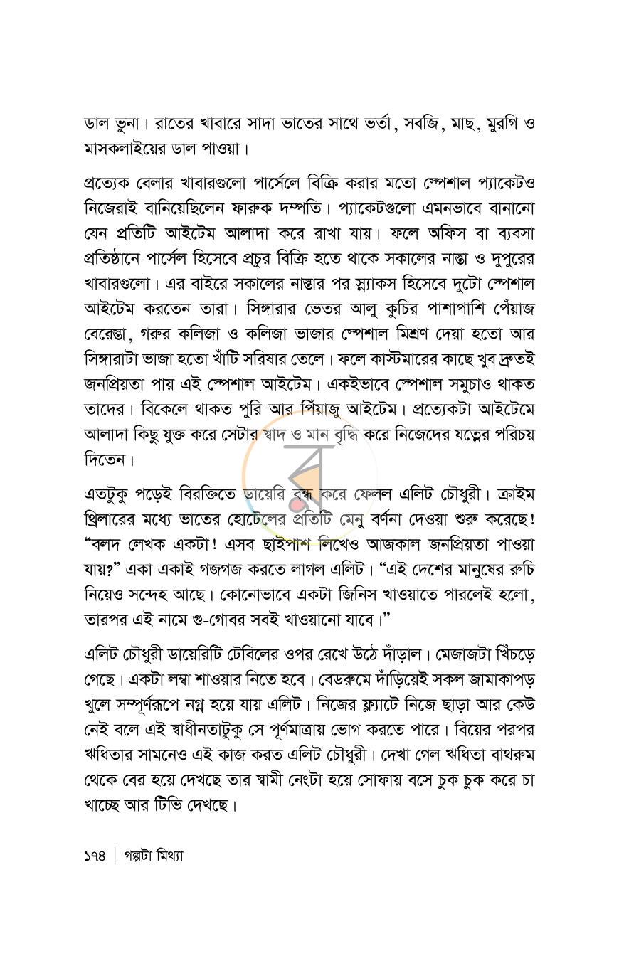 পাতা 174