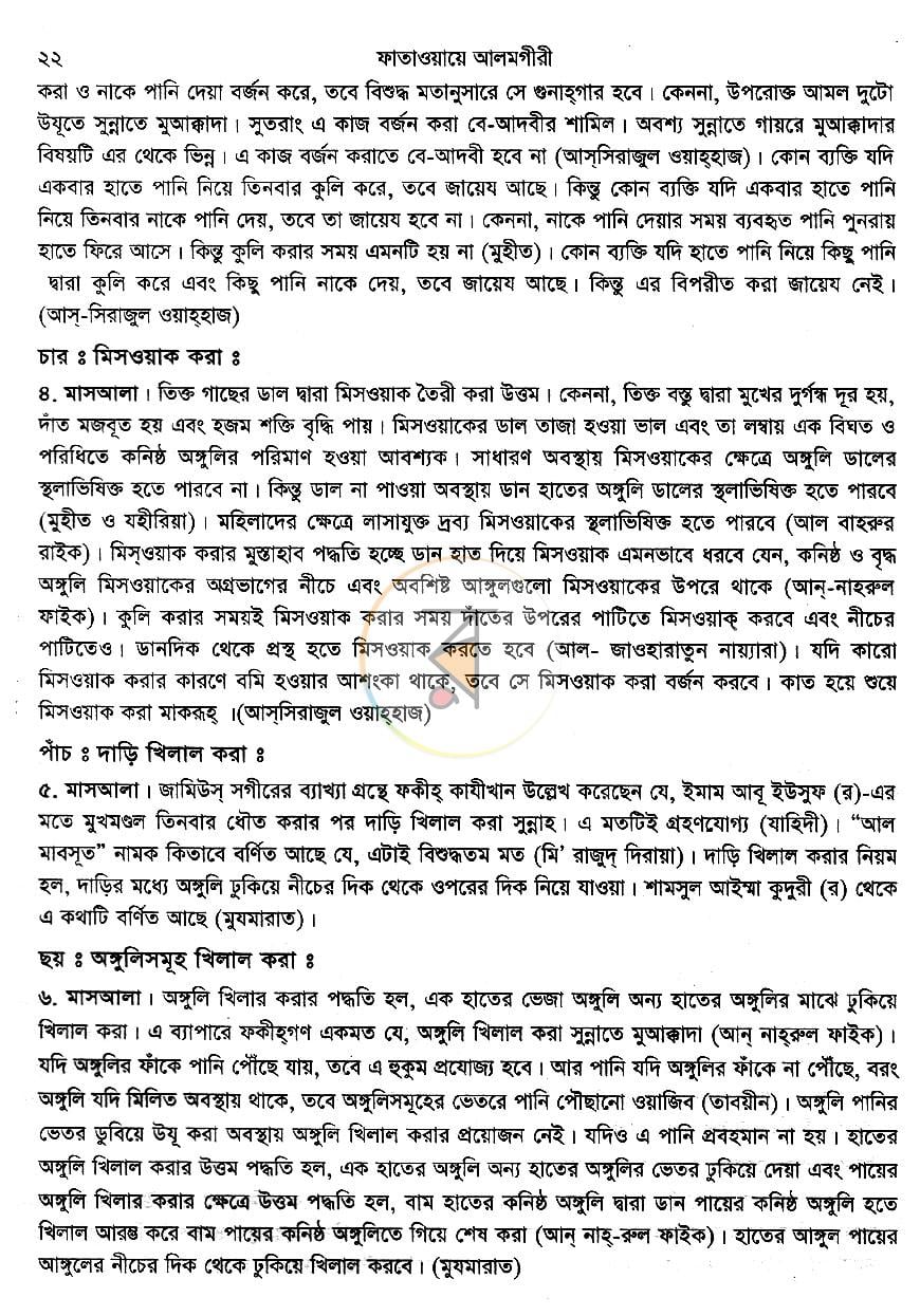 পাতা 10
