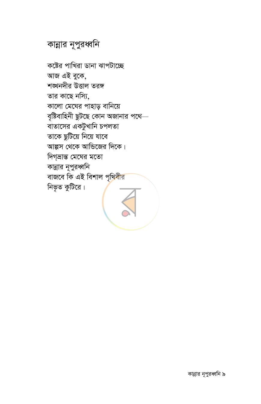 পাতা 4