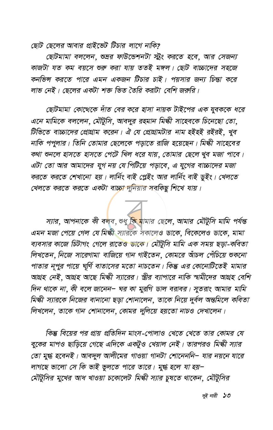 পাতা 7
