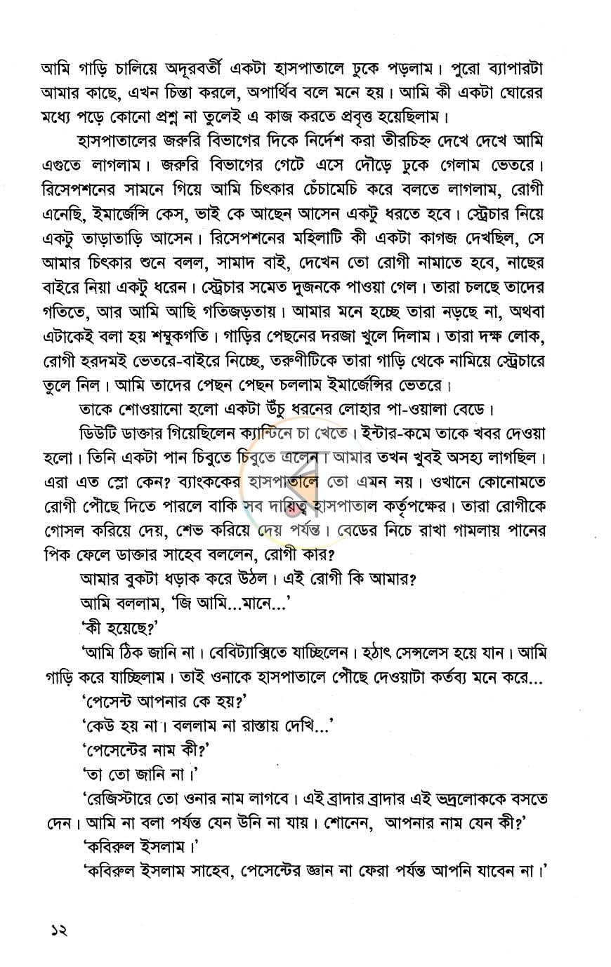 পাতা 6