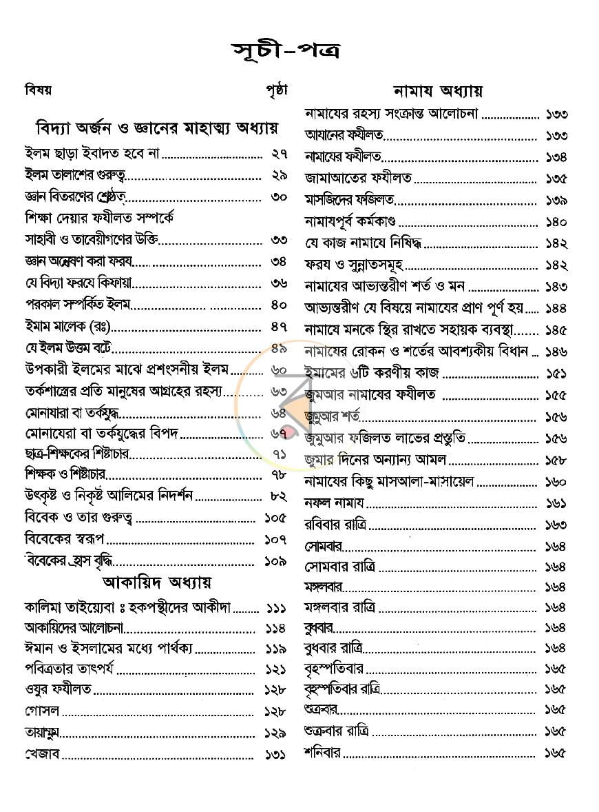 পাতা 4