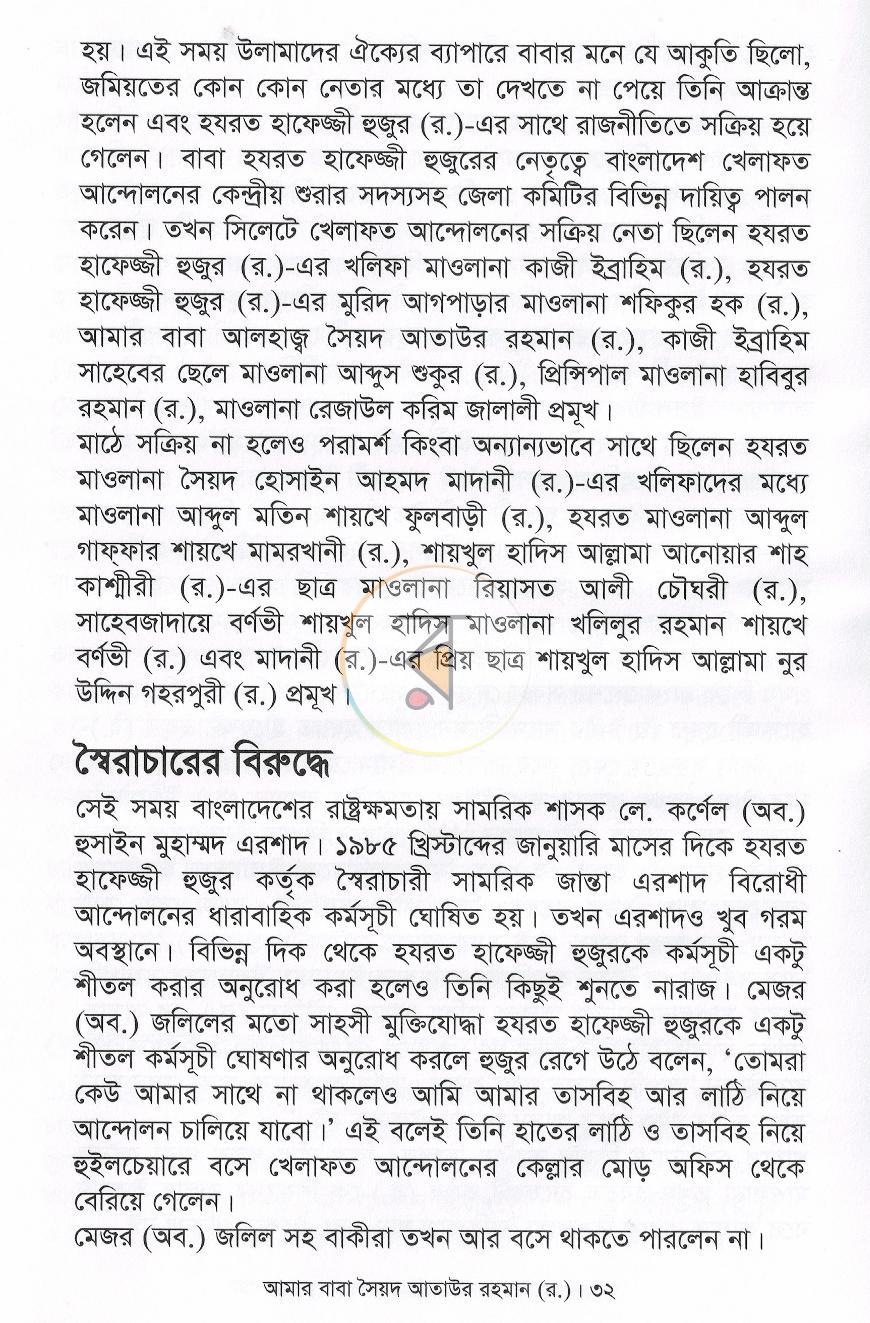 পাতা 6