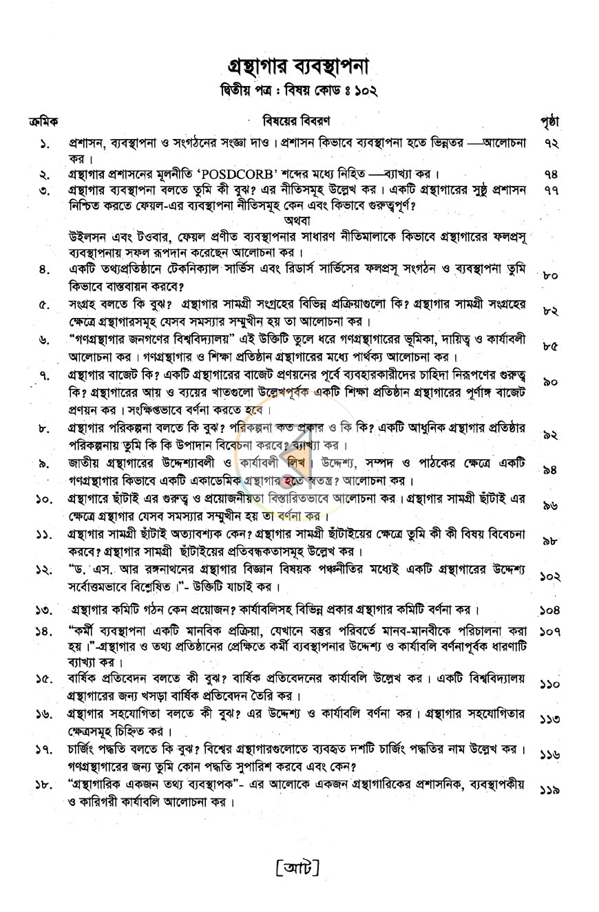 পাতা 5