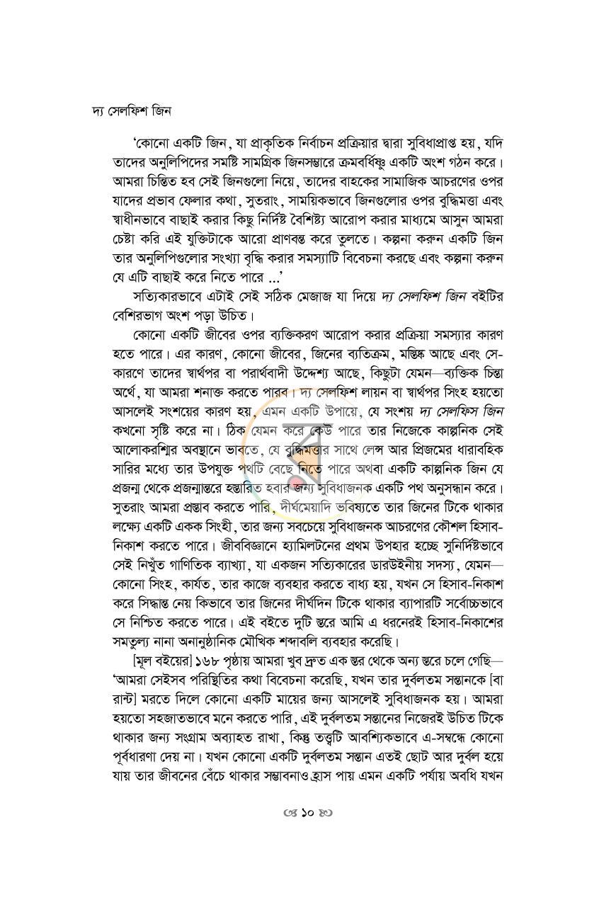 পাতা 10