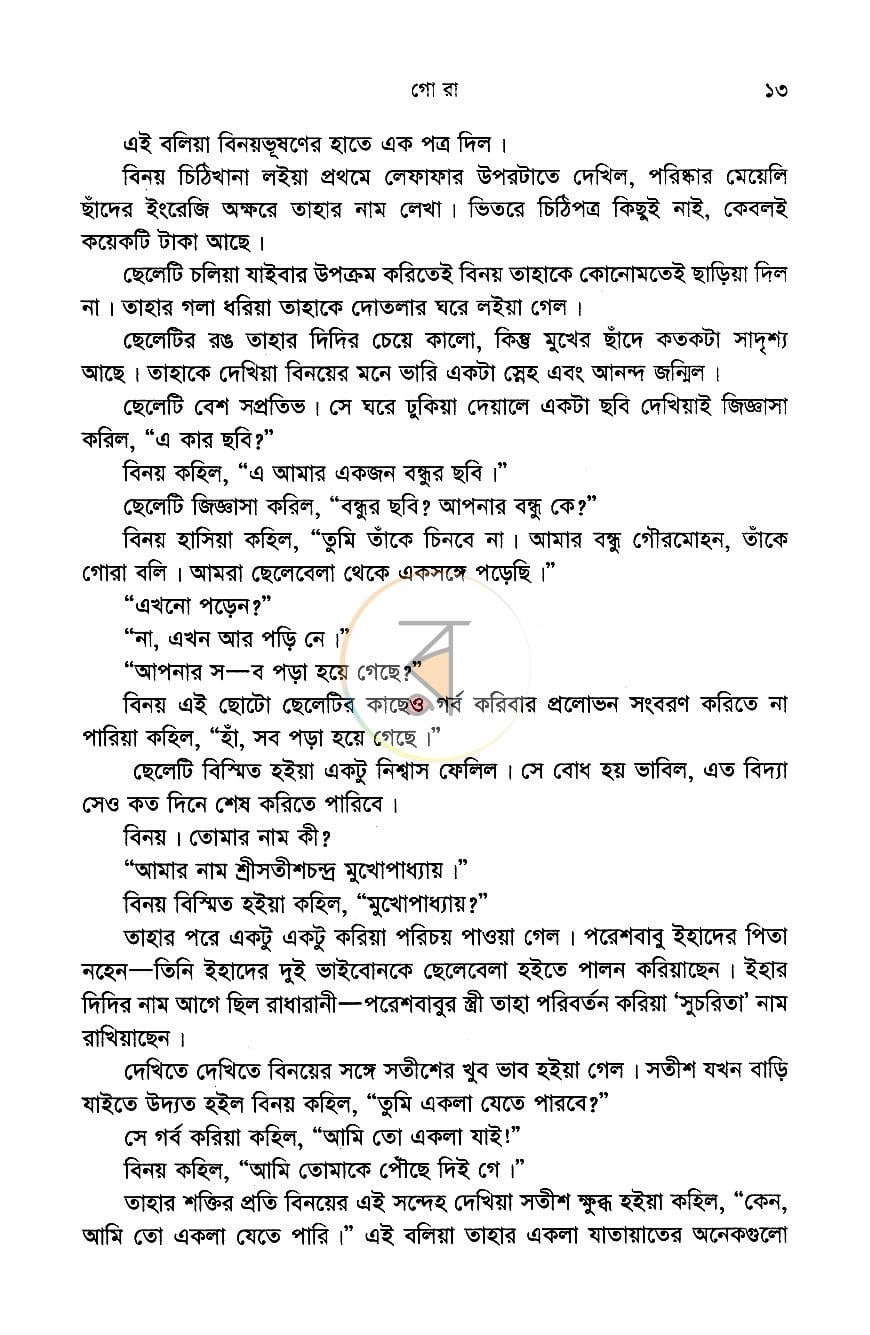 পাতা 10
