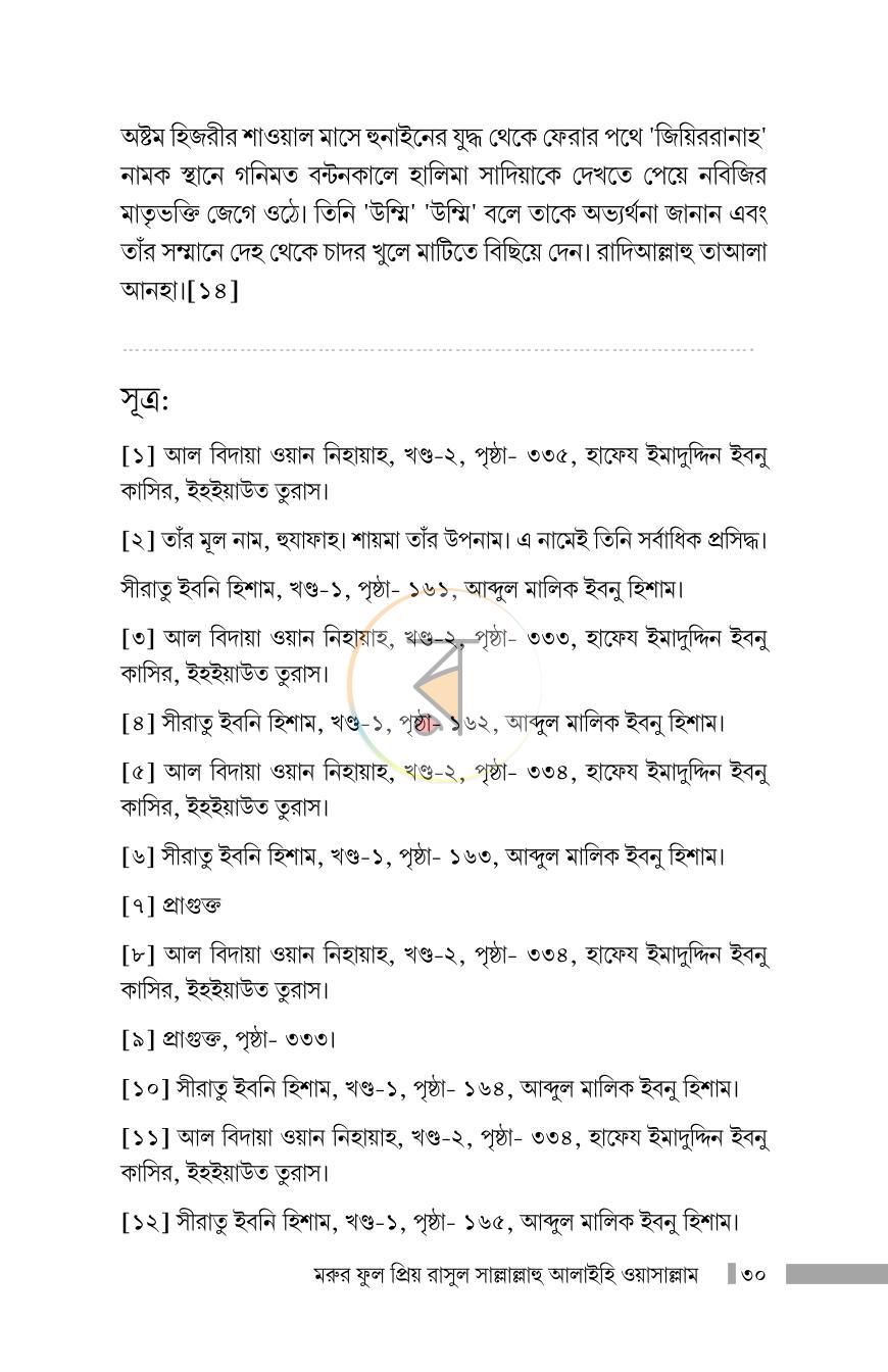 পাতা 14