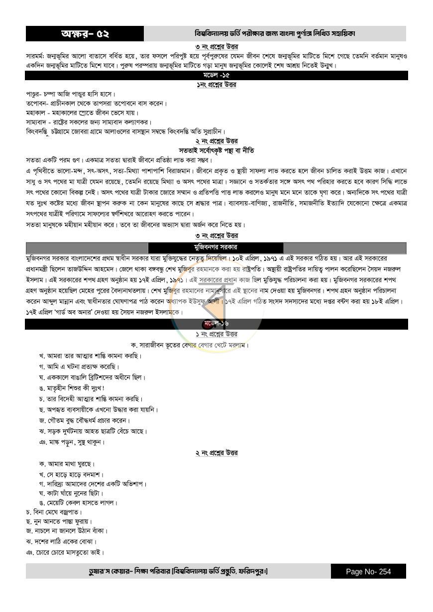 পাতা 254
