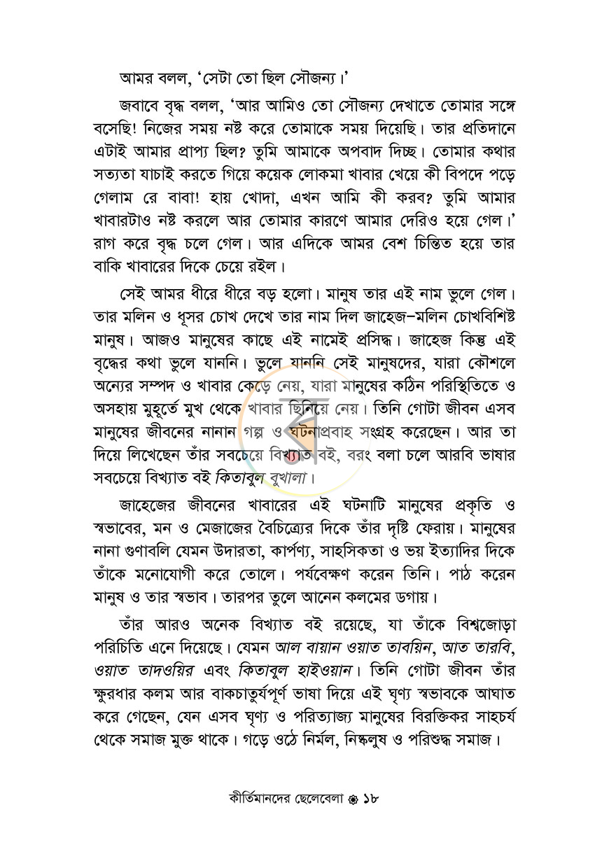 পাতা 13