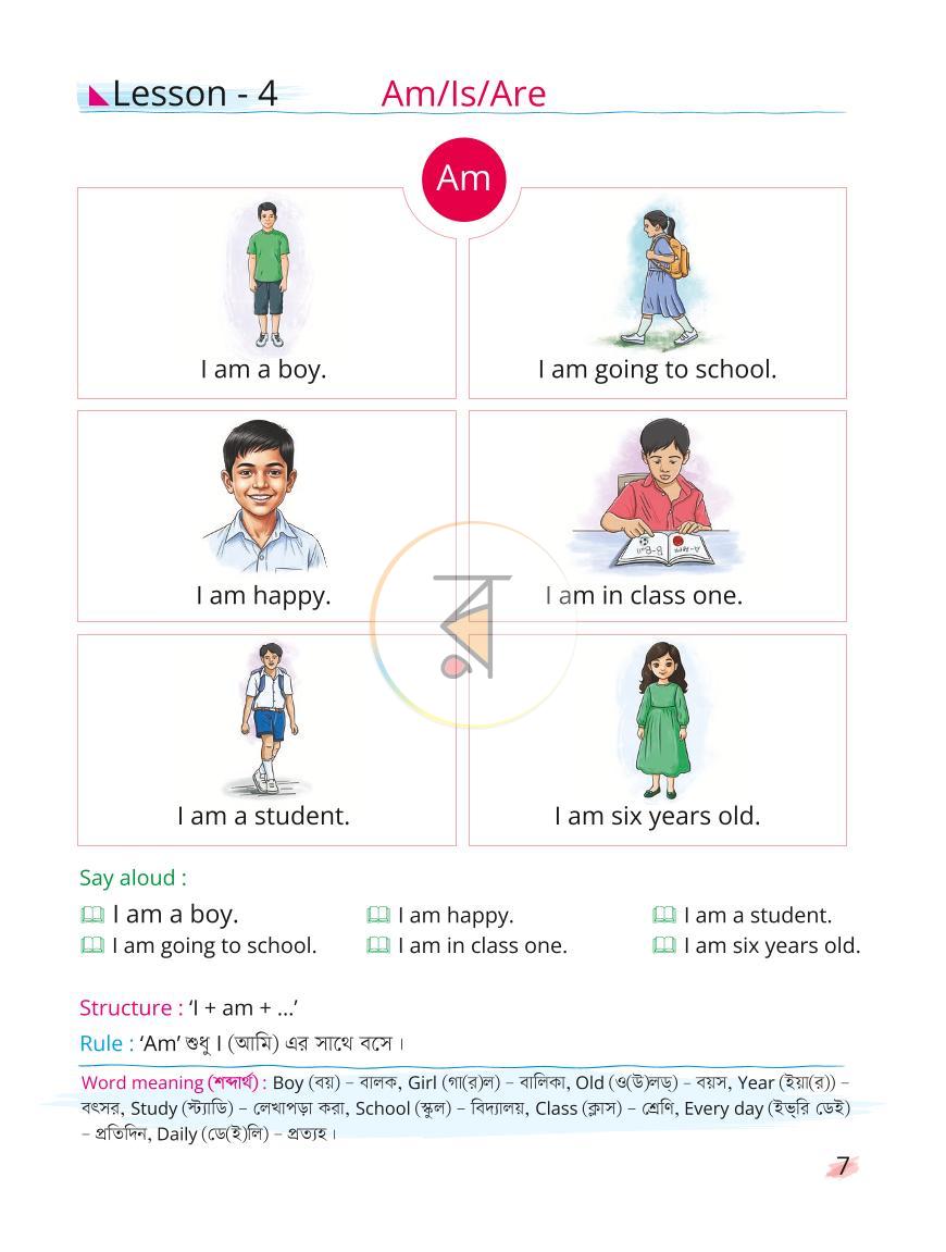 পাতা 7
