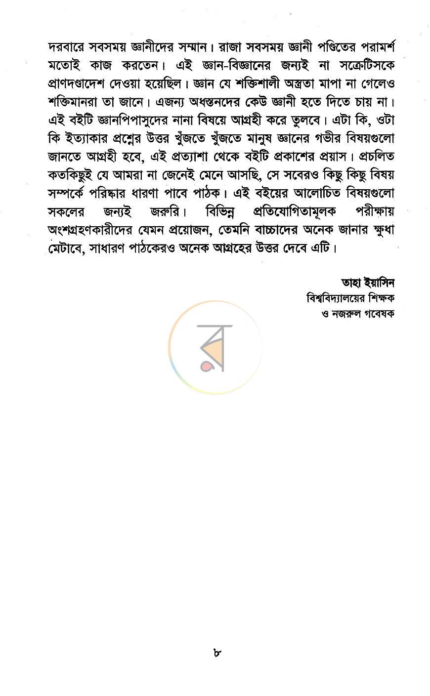 পাতা 4