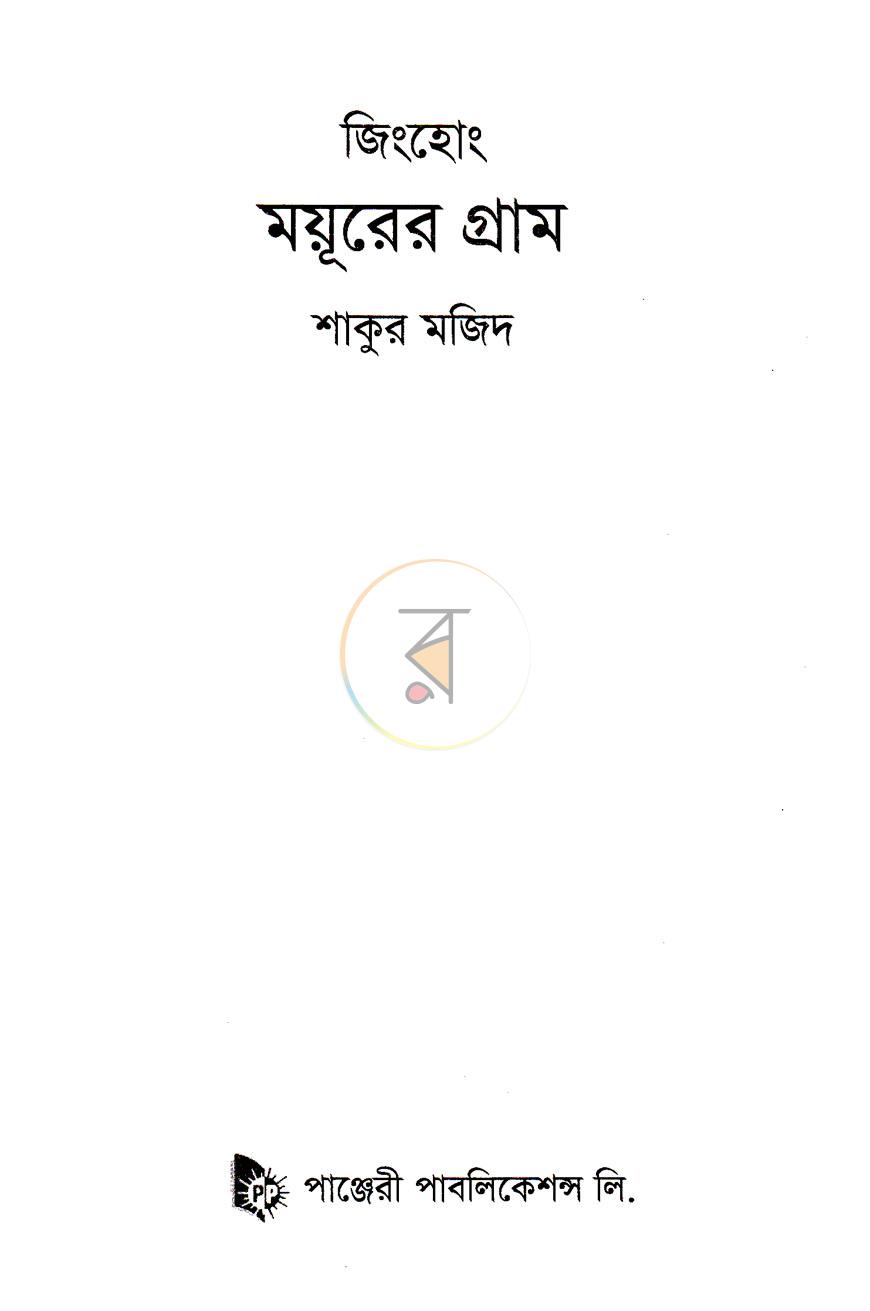 পাতা 2