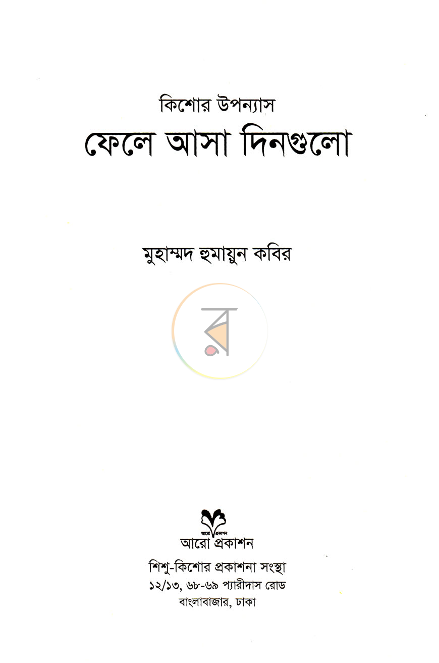 পাতা 2
