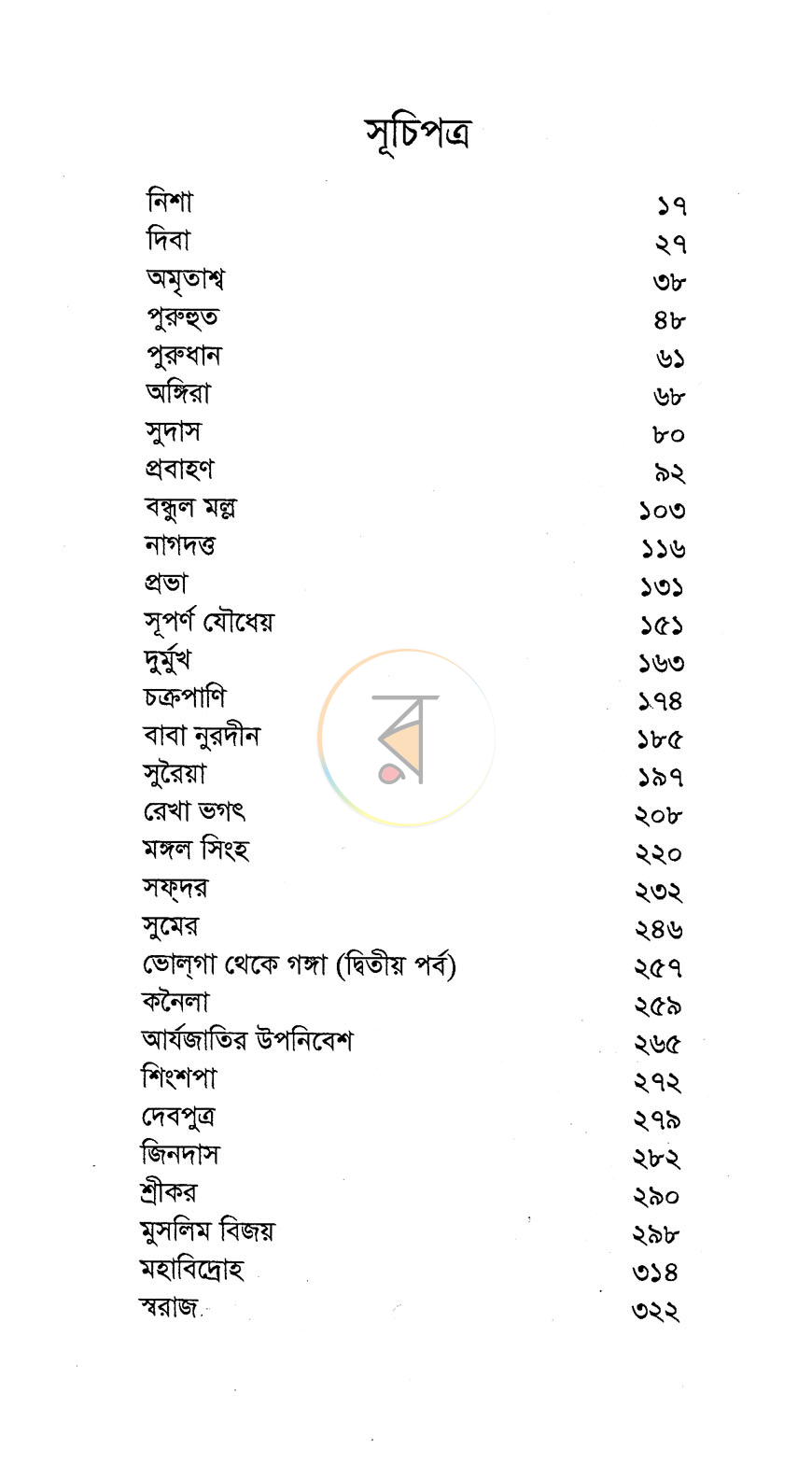 পাতা 4