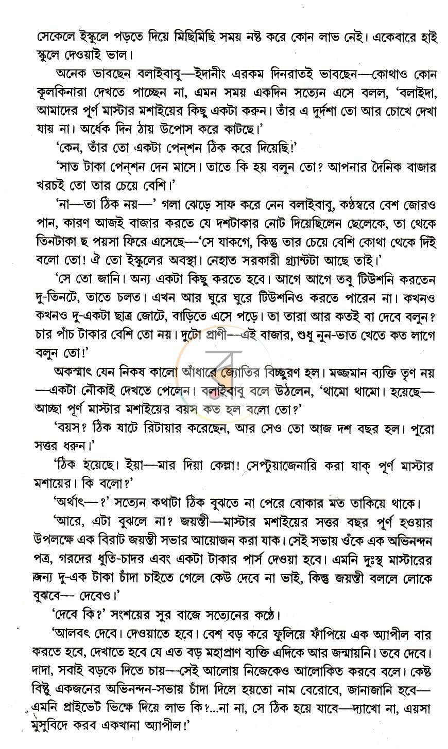 পাতা 9