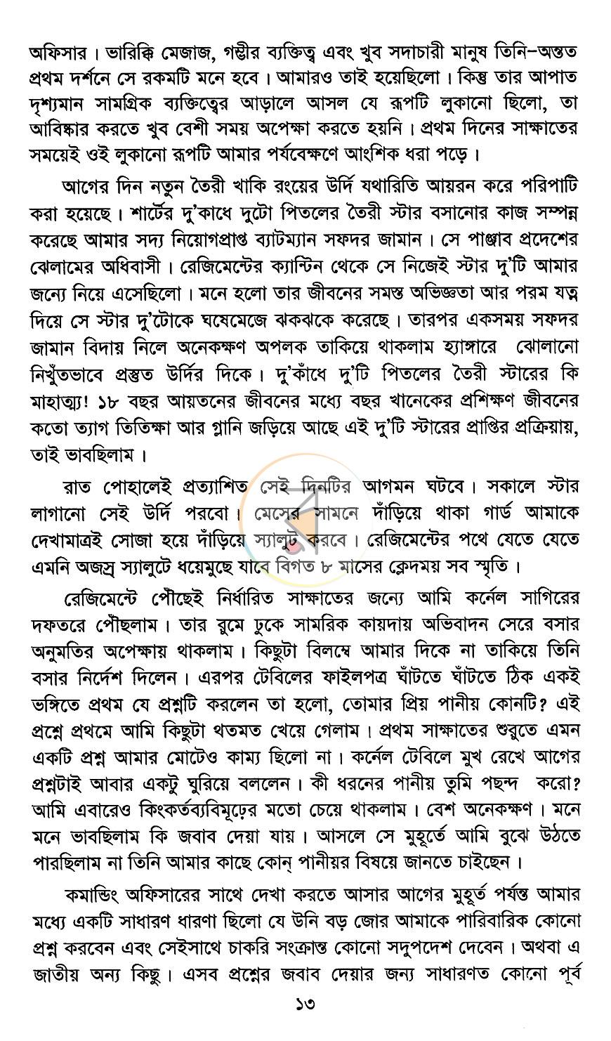 পাতা 7