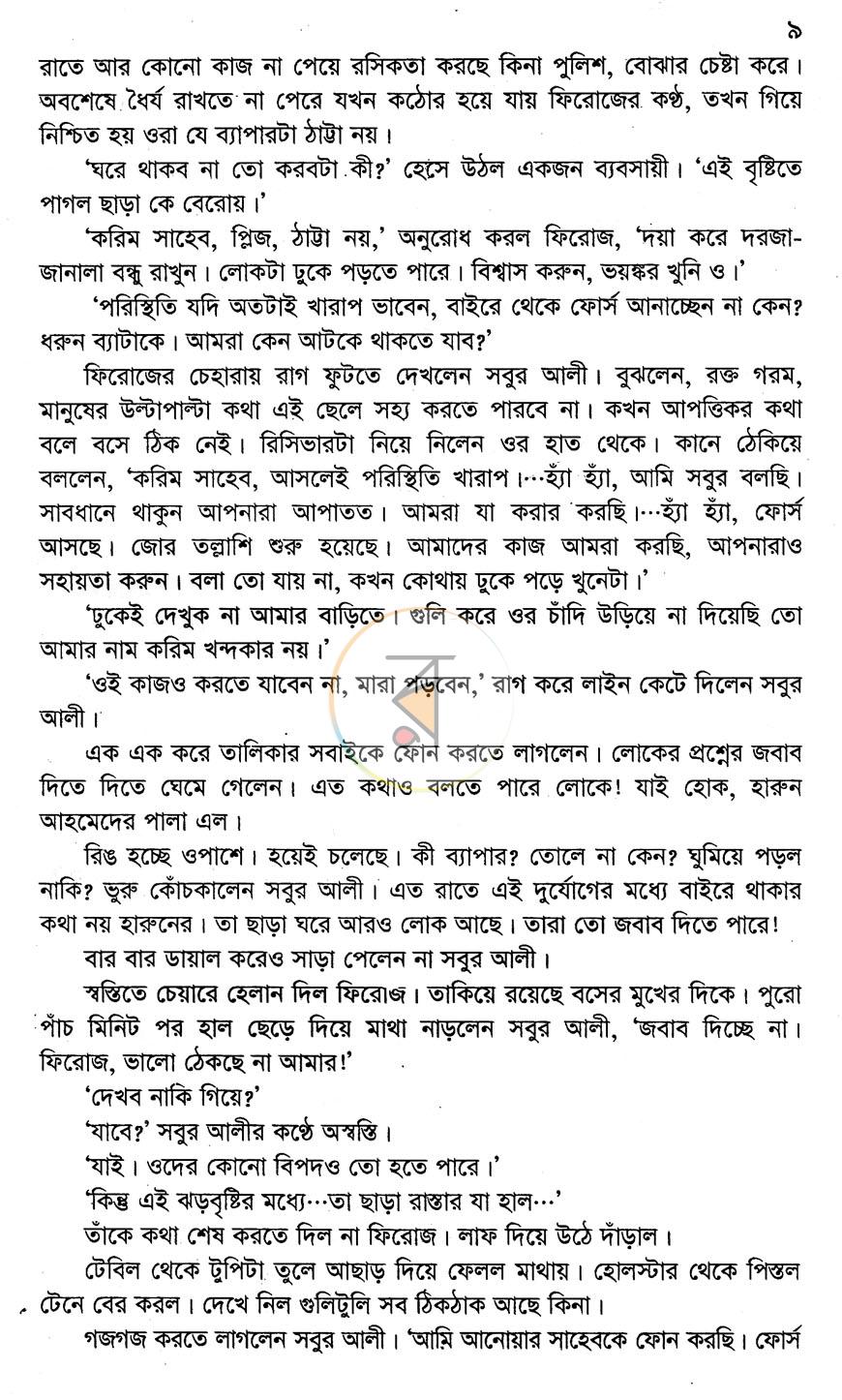 পাতা 7
