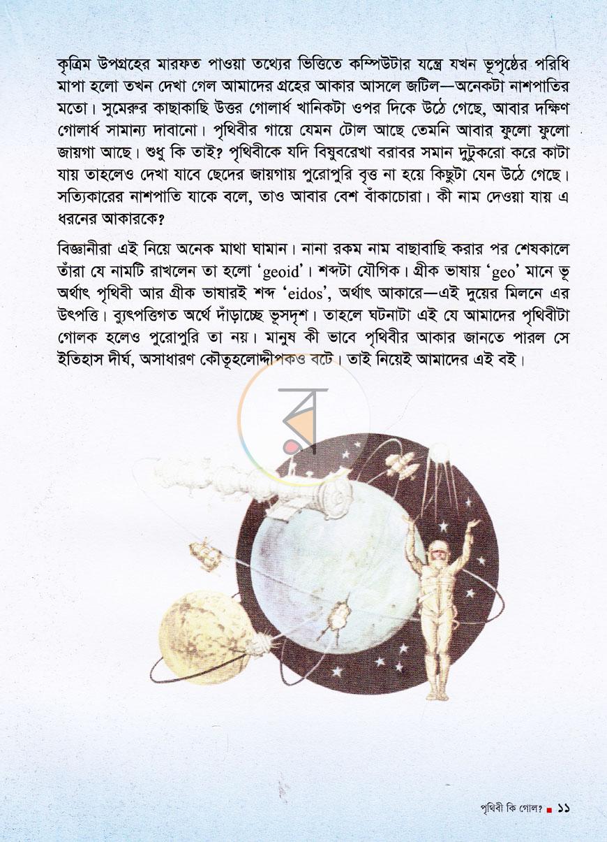 পাতা 6