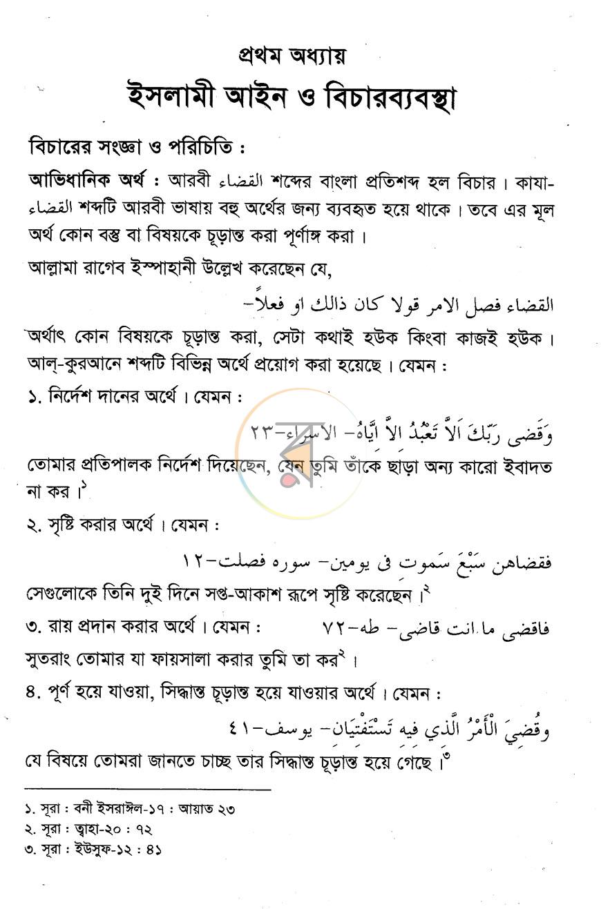 পাতা 4