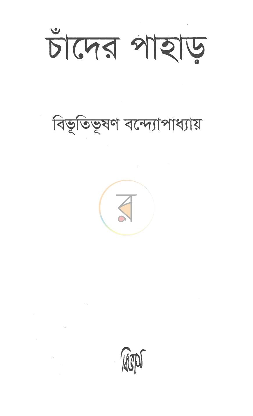 পাতা 1
