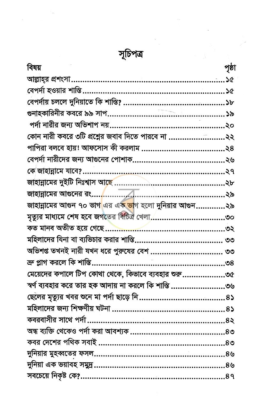 পাতা 5