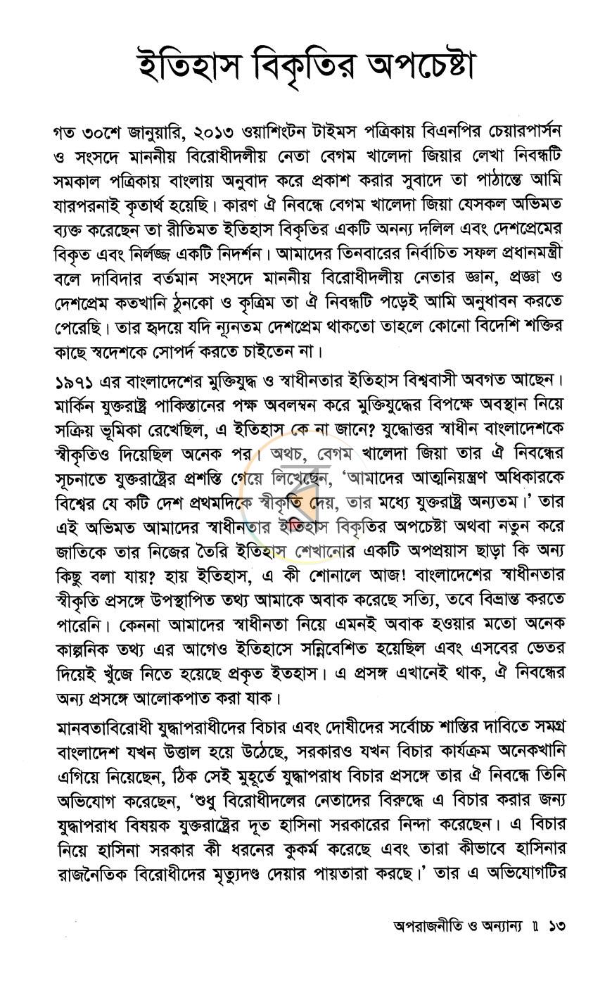 পাতা 9