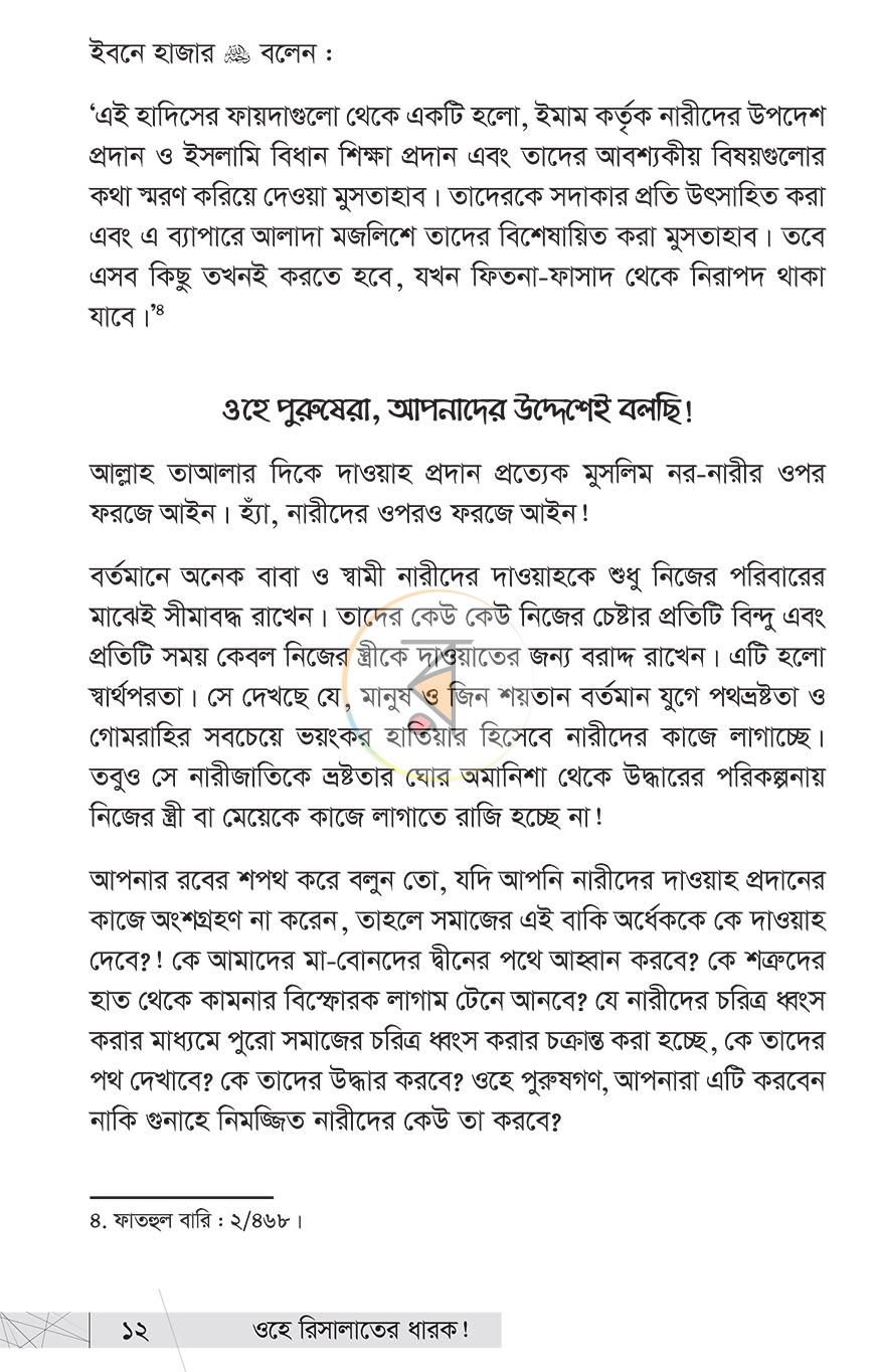 পাতা 8
