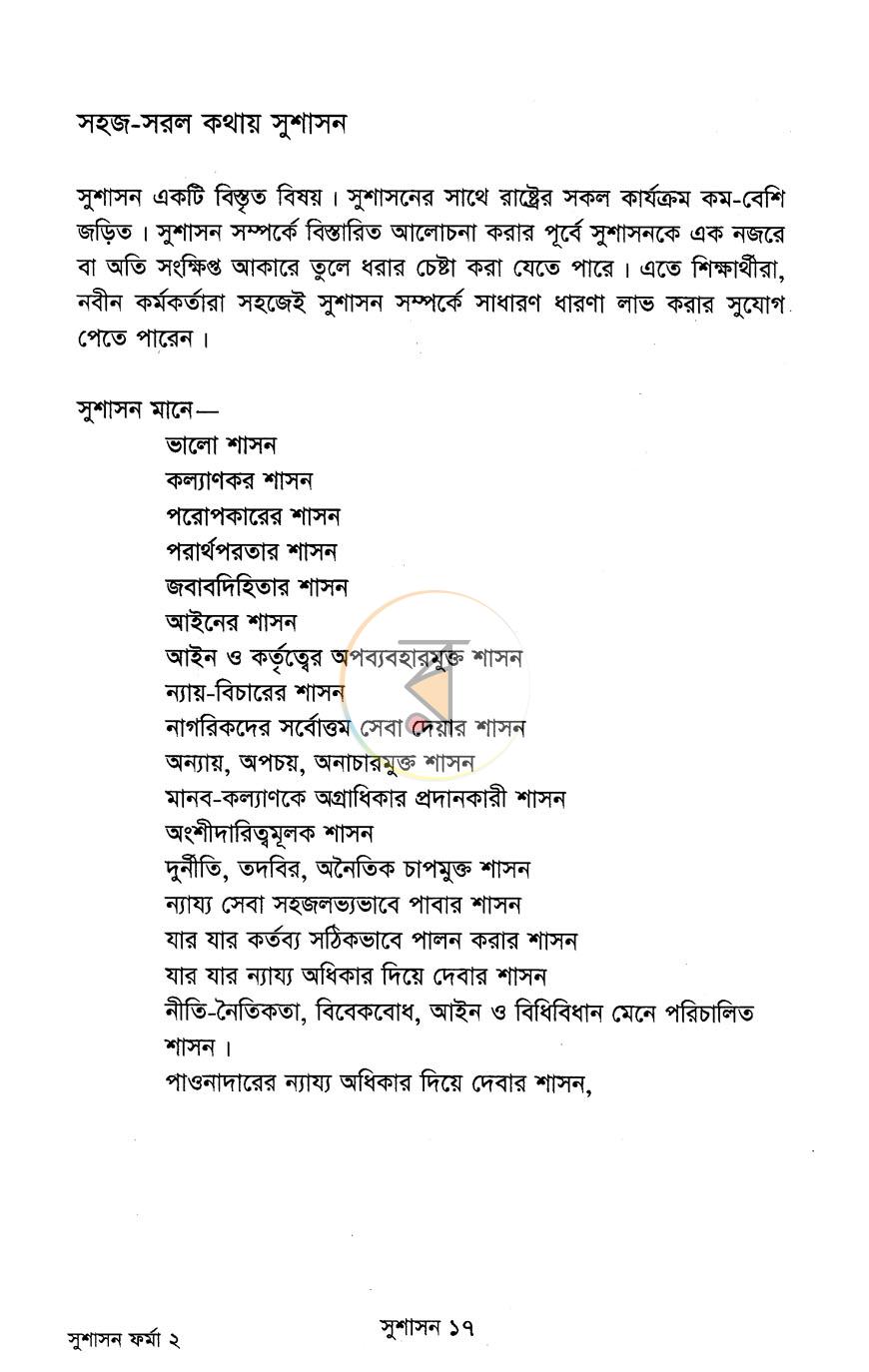 পাতা 9