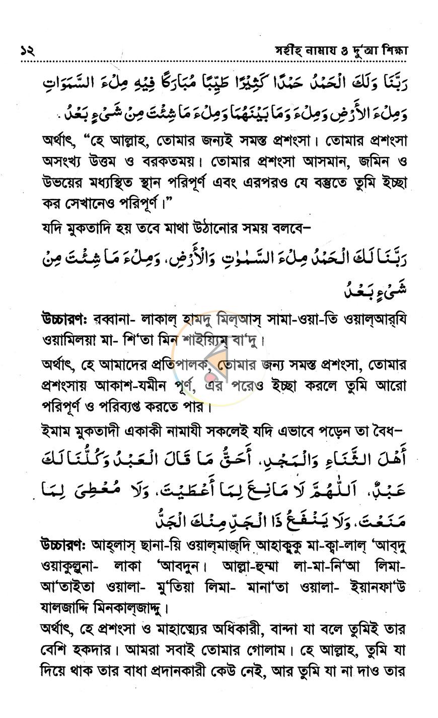 পাতা 12