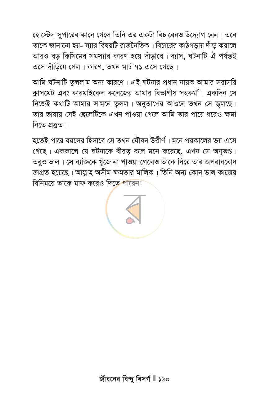 পাতা 160