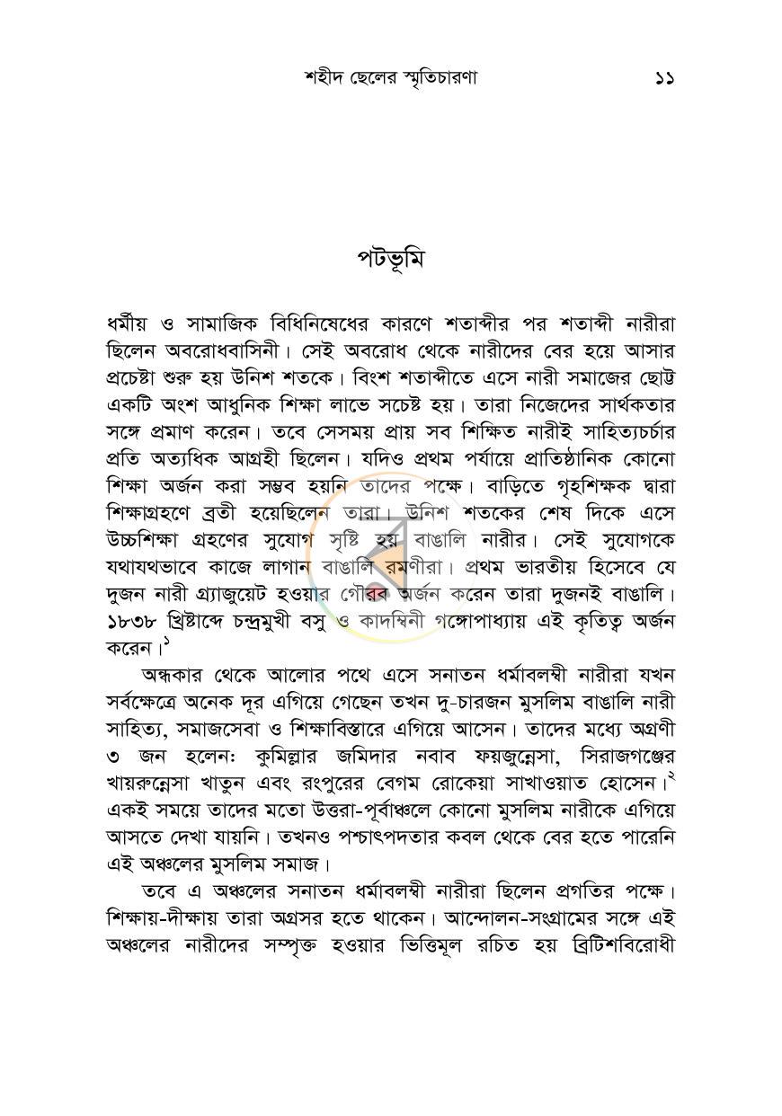 পাতা 7