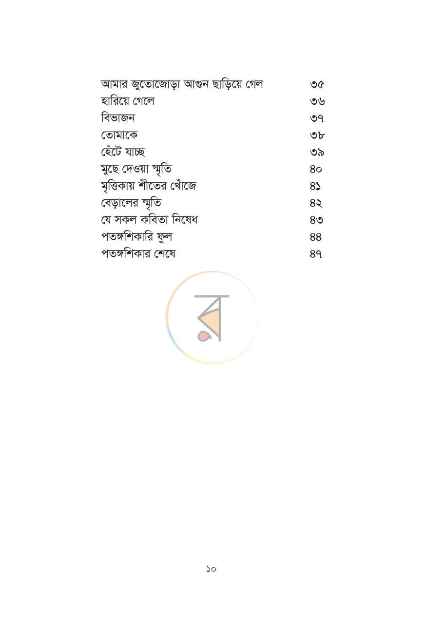 পাতা 9