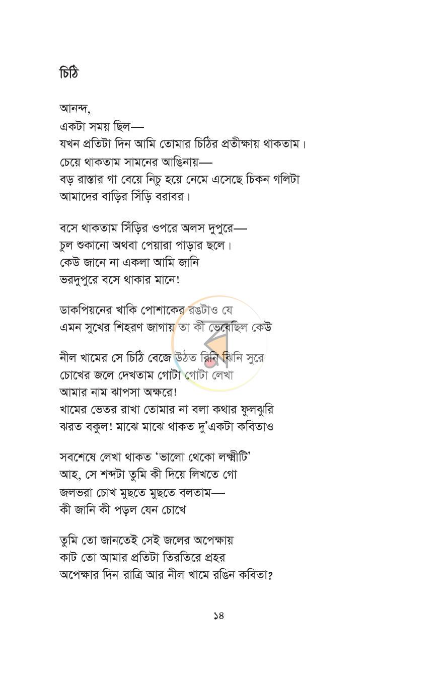 পাতা 10