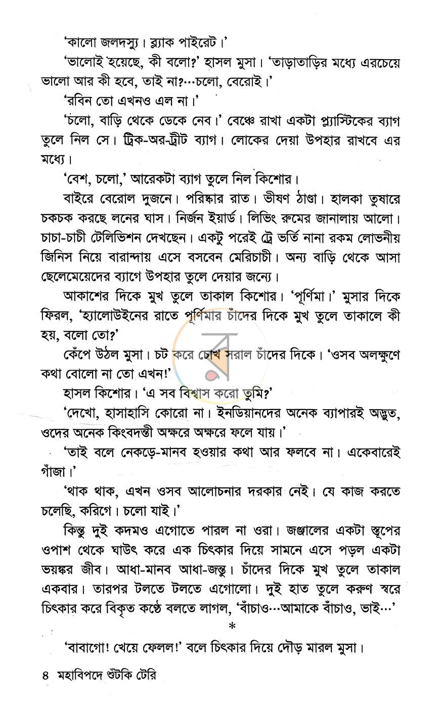 পাতা 4
