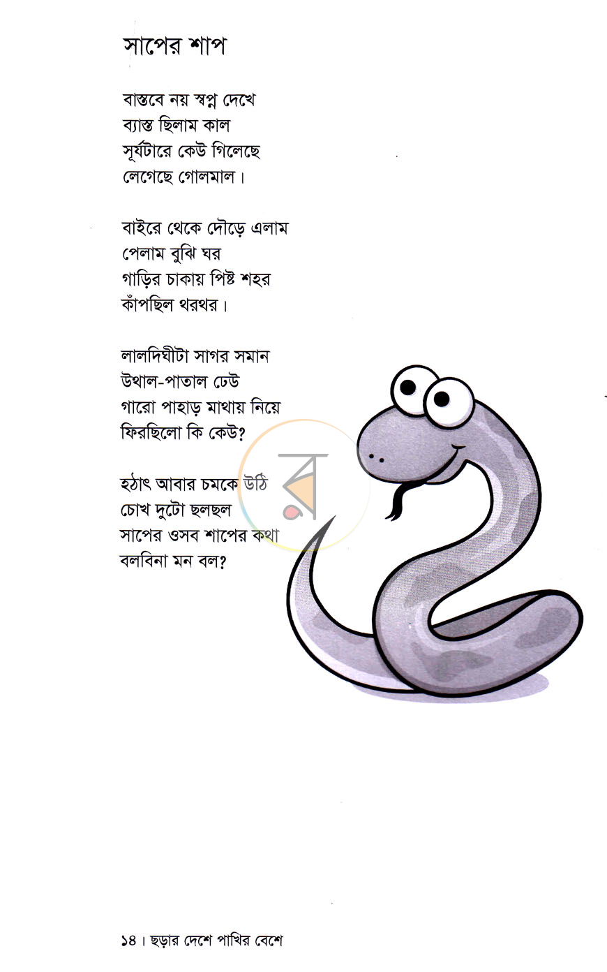 পাতা 8