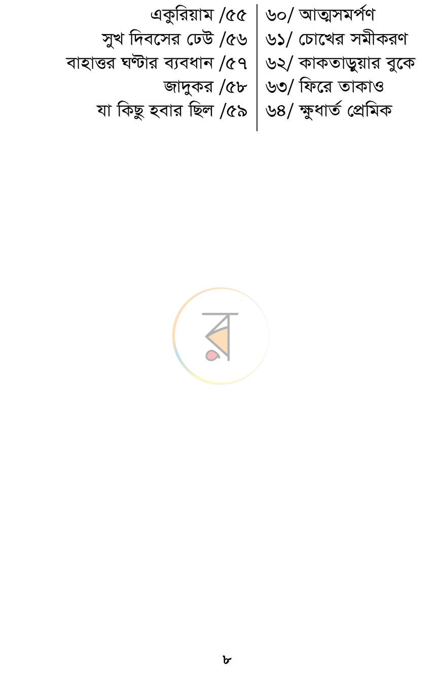 পাতা 4