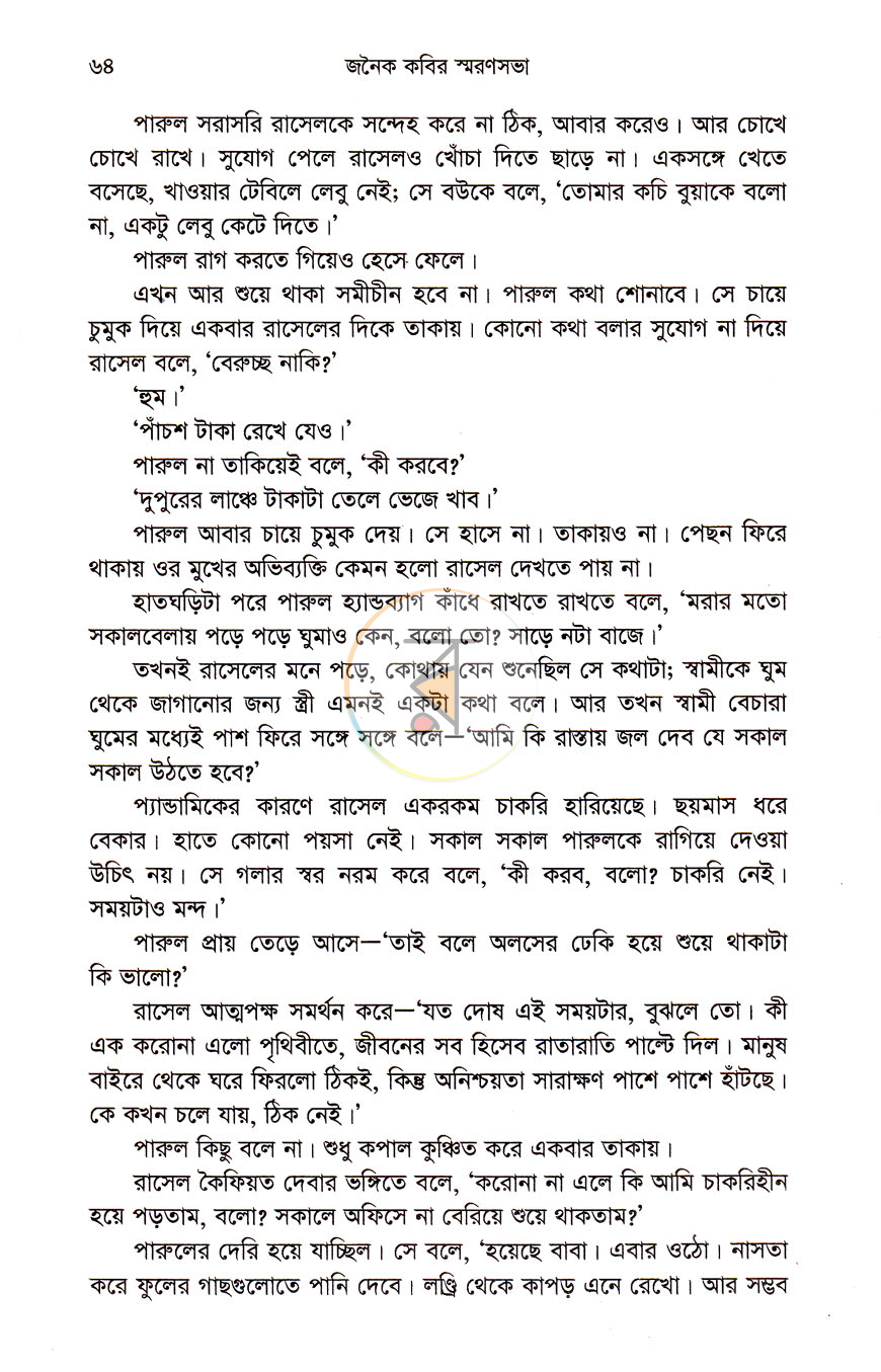 পাতা 8