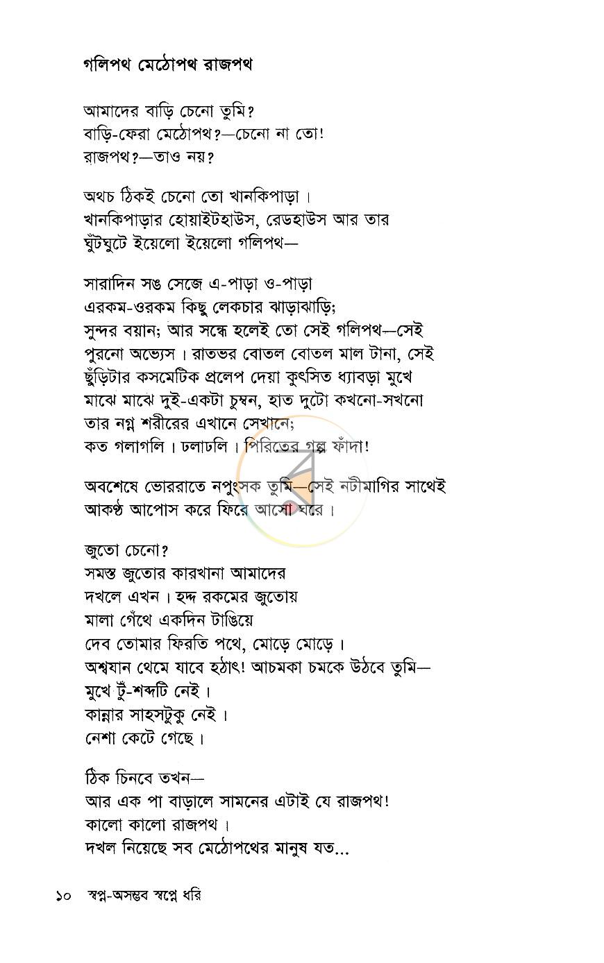 পাতা 5