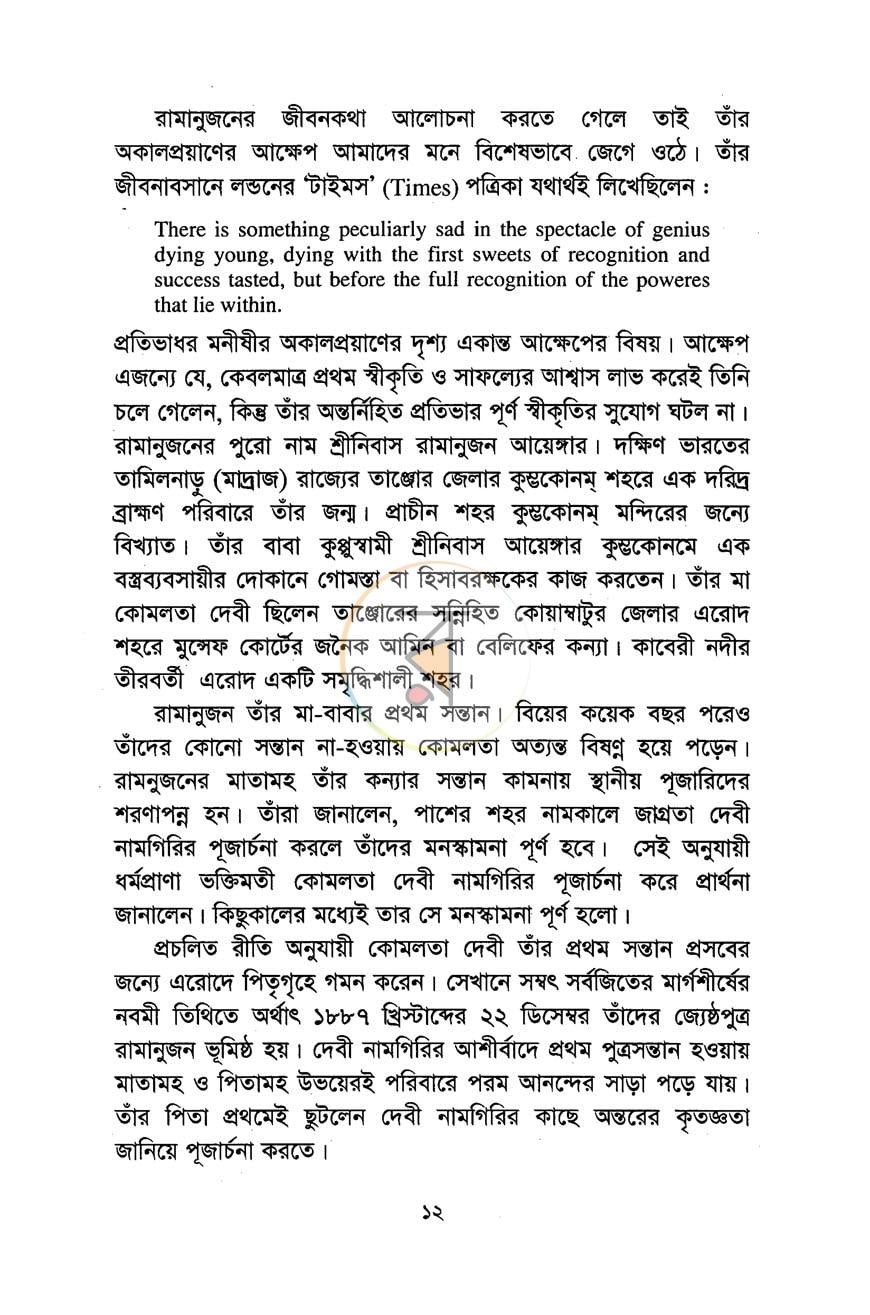 পাতা 5
