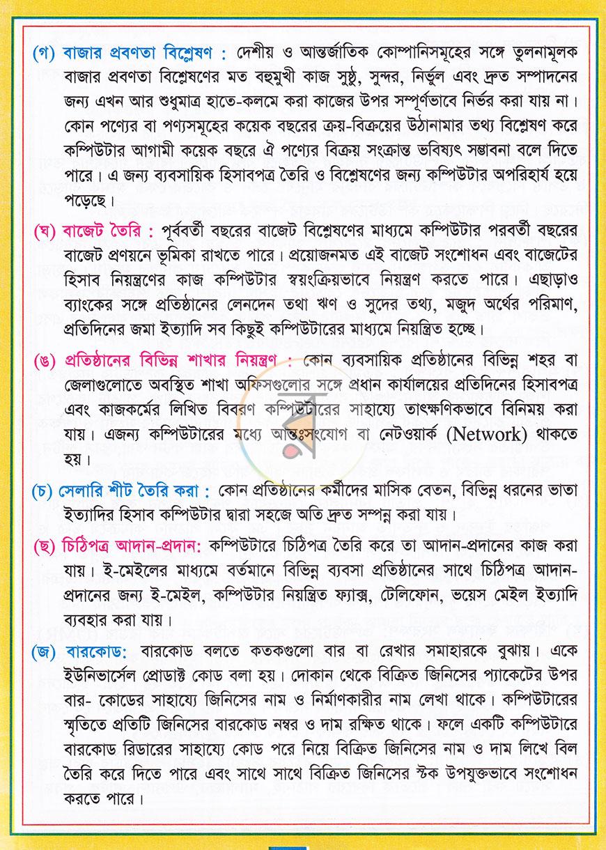 পাতা 6